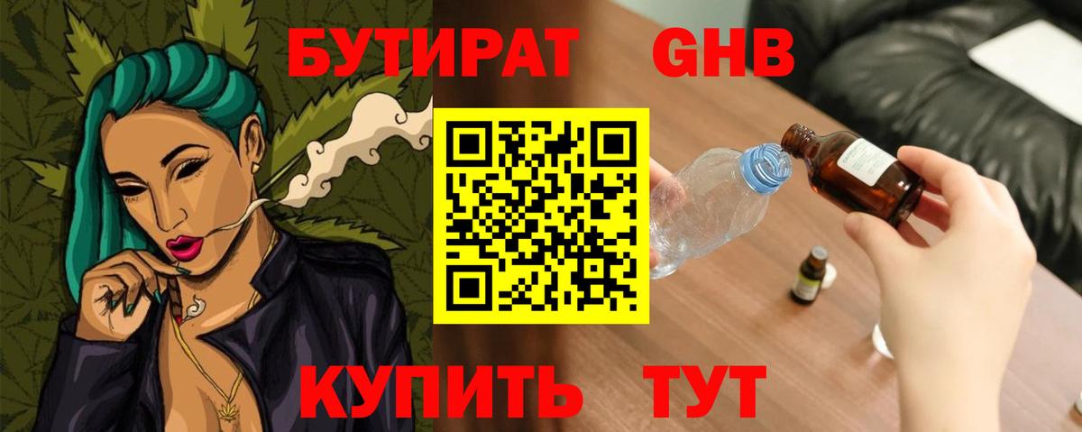 БУТИРАТ BDO Каменск-Уральский