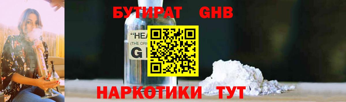 Каменск-Уральский  БУТИРАТ 99%  Вход с VPN 