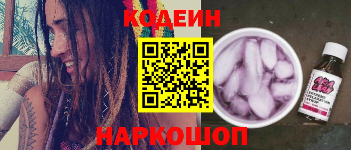 Кодеиновый сироп Lean напиток Lean (лин) Каменск-Уральский