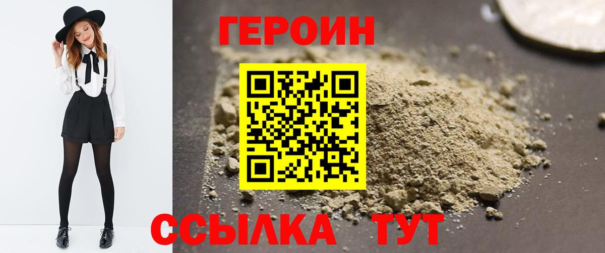Героин герыч Каменск-Уральский