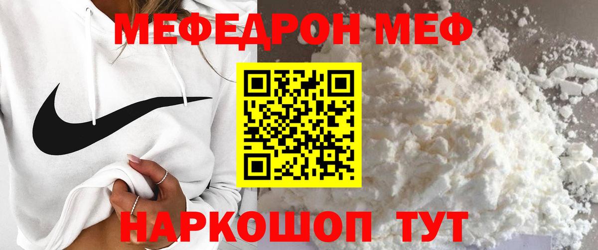 Меф мяу мяу  МЕФ  Каменск-Уральский  Мефедрон  Мефедрон мука  Вход с VPN 