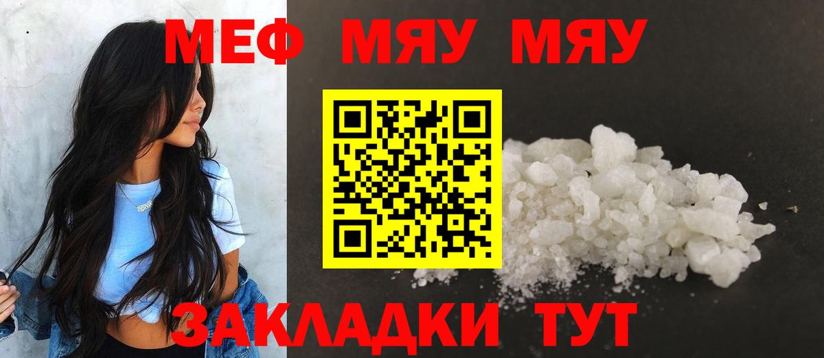 Меф мяу мяу мука Каменск-Уральский